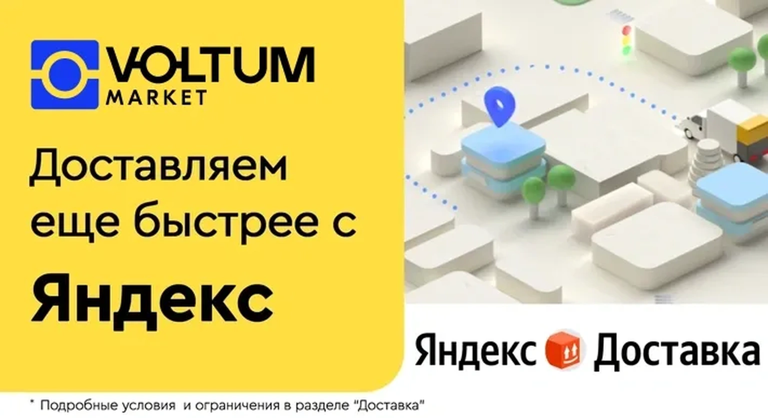 Яндекс Доставка